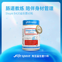 life space B420益生菌 60粒