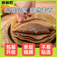 88VIP：粗粮君 低脂五红五黑粗粮早餐薄饼黑小麦手抓饼轻卡速食健身代餐粗粮卷饼