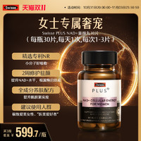 Swisse 斯维诗 PLUS斯维诗nad+童颜丸胶囊口服美容含葡萄籽