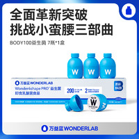 万益蓝WonderLab B420益生菌体重菌益生元冻干