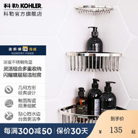 KOHLER 科勒 1898T-S角篮 小号 卫生间置物篮