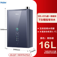 Haier 海尔 燃气热水器超一级能效增压水伺服零冷水16L升天然气恒温ER7