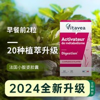 vitavea 法国Vitavea超模腰腹小腹婆丸酵素益生元膳食纤维60粒/盒