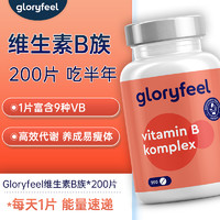 GloryFeel 德国gloryfeel复合维生素b族200片8种VB男女士b1b6B12多种维生素