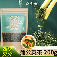 SUN CLARA 桑克拉 北京同仁堂蒲公英茶去火新鲜蒲公英叶根中草药材泡茶水正品旗舰店