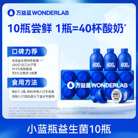 WONDERLAB 万益蓝 益生菌固体饮料