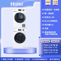 Haier 海尔 EG100B129W+EHG100129W 热泵式洗烘套装 白色