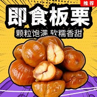 网红爆款油栗仁独立小包装即食熟栗板栗仁干果零食好吃新鲜健康