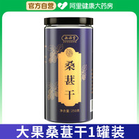 奥祥堂 桑葚干黑桑椹干特级官方旗舰店泡水茶喝正宗新疆新货500g中草药材