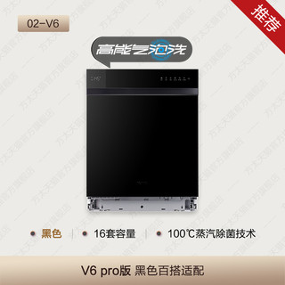 FOTILE 方太 [新品]方太熊猫洗碗机V6 pro版嵌入式全自动用16套一体官方