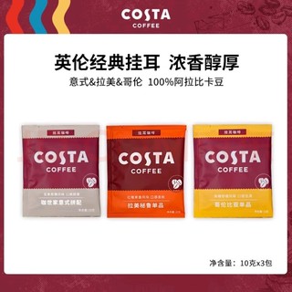 咖世家咖啡 挂耳咖啡精品手冲咖啡挂耳进口美式黑咖 10g*3片