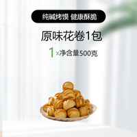 映雪昆仑 温心御品烤馍丁山西纯碱烤馍干养胃手工烤花卷代早餐小零食临县特产烤馒头 葱香烤花卷1斤装