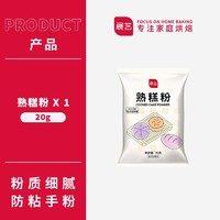 展艺 冰皮月饼预拌粉自制材料套装冰皮专用粉免蒸烤商用团建制作