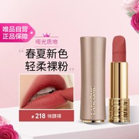 LANCOME 兰蔻 粉金小蛮腰唇膏 菁纯全新柔雾哑光唇膏218