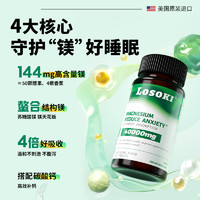 losoki 乐斯可losoki改善情绪苏糖酸镁补镁片集中注意力