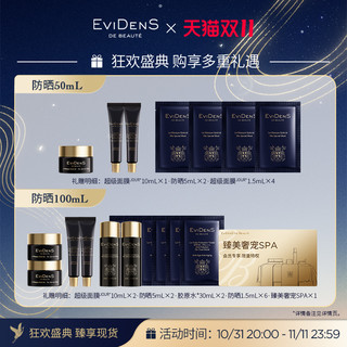 Evidens de Beaute 伊菲丹 三重胶原全面隔离防晒乳