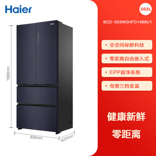 Haier 海尔 BCD-503WGHFD14B8U1零嵌法式多门冰箱503升