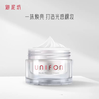 UNIFON 御泥坊 伪妆素颜霜20g懒人霜V7遮瑕提亮肤色保湿裸妆面霜正品女士