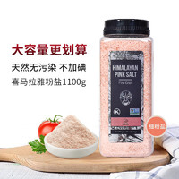 SOEOS喜马拉雅进口玫瑰盐无加碘细盐矿盐西餐食用盐1.1kg