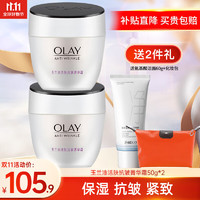 移动端、京东百亿补贴：玉兰油（OLAY）面霜多效滋润补水保湿清爽素颜抗皱紧致细滑亮肤面部护肤品礼物 活肤菁华霜50g*2