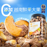 88VIP：BESTORE 良品铺子 果仁系列 紫衣腰果 500g