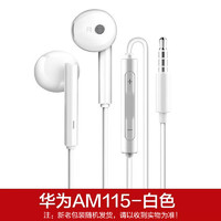 88VIP：HUAWEI 华为 AM115 半入耳式有线耳机