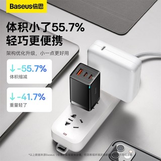 88VIP：BASEUS 倍思 CCGAN65C3 氮化镓充电器 USB-A/双Type-C 65W