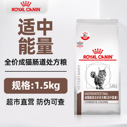 ROYAL CANIN 皇家 肠道猫粮皇家成猫肠道全价处方猫粮调理软便肠胃腹泻消化不良