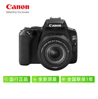 Canon 佳能 200d二代照相机数码高清200D2i学生入门级单反相机