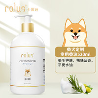 calus 卡露诗 清仓】卡露诗宠物柴犬秋田专用狗狗沐浴露洗澡香波除臭浴液520ml