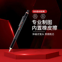 88VIP：rOtring 红环 800系列自动铅笔德国专业绘图工具旷视礼盒