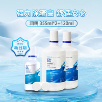 BAUSCH+LOMB 博士伦 美瞳护理液隐形眼镜药水355*2+120ml大小瓶除蛋白润明清透