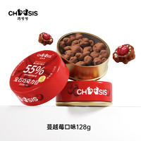 88VIP：chocsis 巧兮兮 宝石巧克力豆蔓越莓味128g*1罐装纯可可脂夹心果仁黑巧零食