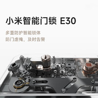 88VIP：Xiaomi 小米 智能门锁E30 密码指纹 防盗C级锁芯 超长续航