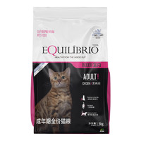 英派特 TOTAL EQUILIBRIO巴西淘淘成猫粮 英美短泪痕鱼油美毛通用型鸡肉味英派特全价猫粮 成猫粮1.5kg