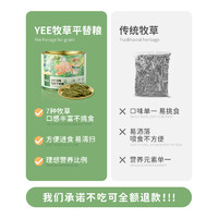 88VIP：yee 意牌 兔粮牧草条提摩西苜蓿成幼小兔子磨牙荷兰猪龙猫宠物用品饲料