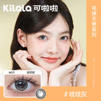 88VIP：Kilala 可啦啦 毛球天使系列大小直径美瞳半年抛1副装近视隐形眼镜