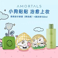 88VIP：AMORTALS 尔木萄 狗狗粉扑抱抱加分粉扑1盒干湿两用+粉扑专用清洗剂150ml