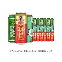 TSINGTAO 青岛啤酒 清爽500ml*6听+足球罐500ml*6听+福罐500ml*6听共18听