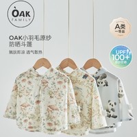 88VIP：OAK FAMILY 婴儿防晒斗篷夏季防紫外线upf100+宝宝披风儿童外套衫