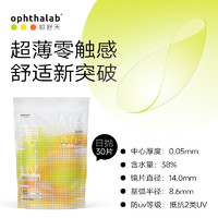 88VIP：OphthaLab 欧舒天 超薄小立袋近视隐形眼镜透明日抛30片水润透运动