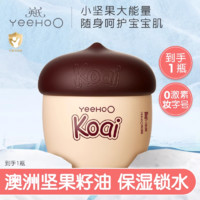 YeeHoO 英氏 婴儿坚果保湿面霜 20g*1瓶