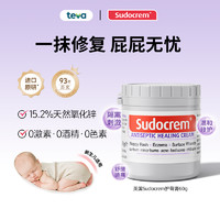 Sudocrem 婴儿护臀霜 125g