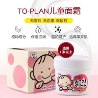TO-PLAN 东京企划 日本TOPLAN润肤乳婴儿儿童面霜保湿滋润润肤霜宝宝霜110g