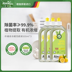 AlmaWin 德国进口天然有机植物洗洁精家用浓缩洗碗液不伤手食品级母婴孕妇 柠檬香 1瓶 500ml