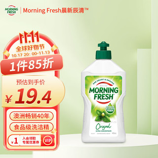 巴拉利尼 MORNING FRESH 浓缩护手洗洁精 400ml 原味