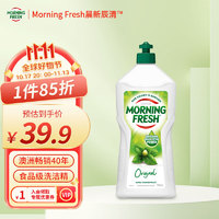 巴拉利尼 MORNING FRESH 浓缩护手洗洁精 900ml 原味