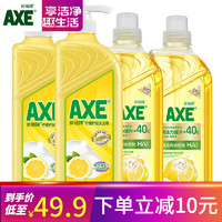 AXE 斧头 牌洗洁精AXE柠檬护肤柠檬玻尿酸4瓶洗涤灵厨房洗碗液果蔬餐具清洗剂