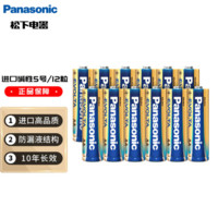 Panasonic 松下 原装进口5号五号7号七号AA碱性电池全能型适用数码相机玩具遥控器