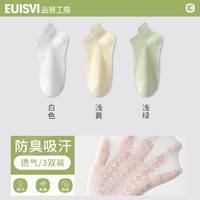 EUISVI 袜子女短袜夏季薄款棉袜夏天吸汗浅口网眼透气隐形船袜防滑不掉跟